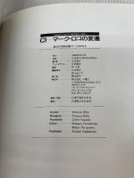 CI マーク・ロゴの変遷―進行形で見る企業イメージのかたち 六耀社 太田 徹也