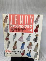 Jennyファッションクラブ no.4―ジェニーのおしゃれな手づくりワードローブ お店で売っている洋服!パターンブック 日本ヴォーグ社