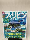 るるぶフィリピン セブ島・マニラ (るるぶ情報版海外) ジェイティビィパブリッシング