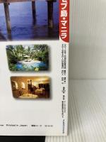 るるぶフィリピン セブ島・マニラ (るるぶ情報版海外) ジェイティビィパブリッシング