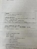 勝つ! 社労士受験 必ず得点マークで合格ライン過去問題集 2021年版 (月刊社労士受験別冊) 労働調査会 山川靖樹の社労士予備校