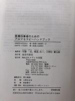 医療従事者のためのアロマセラピーハンドブック メディカ出版 川端 一永