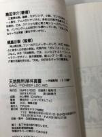 天地無用!解体真書―天地無用!101の謎 キネマ旬報社 黒田 洋介