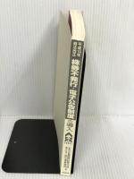 平成16年商法改正 株券不発行・電子公告制度の導入 (CK BOOKS) 中央経済社 中央三井信託銀行証券代行部