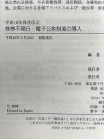 平成16年商法改正 株券不発行・電子公告制度の導入 (CK BOOKS) 中央経済社 中央三井信託銀行証券代行部