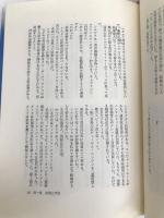 花に三春の約あり 徳間書店 西村 寿行