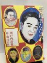 奇縁まんだら 続の2 日経BPマーケティング(日本経済新聞出版 瀬戸内 寂聴