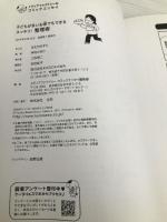 子どもが多いお家でもできるスッキリ! 整理術 (メディアファクトリーのコミックエッセイ) KADOKAWA/メディアファクトリー まえだ ゆずこ