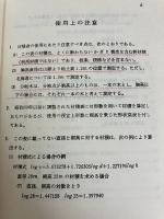 立木幹材積表 西日本編 日本林業調査会 林野庁計画課