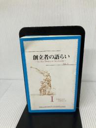 創立者の語らい (1981年)