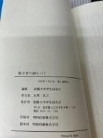 創立者の語らい (1981年)