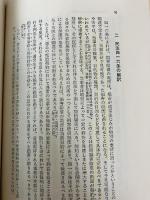 民法基本問題150講〈第2〉債権 一粒社 判例時報社