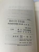 民法基本問題150講〈第2〉債権 一粒社 判例時報社