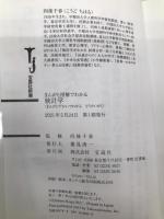 まんがと図解でわかる統計学 (宝島社新書) 宝島社 向後 千春