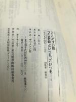 プロ野球どいつも、こいつも…―ここだけの話 (ワクワクブックス) ブックマン社 青木 一三