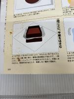 初めてのおせちとお正月料理―黒豆、きんとん、田作り…。定番おせちがきちんと作れる。 (主婦の友生活シリーズ)