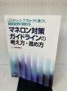 マネロン対策ガイドラインの考え方・進め方 ビジネス教育出版社 香月 裕爾