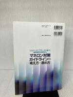 マネロン対策ガイドラインの考え方・進め方 ビジネス教育出版社 香月 裕爾