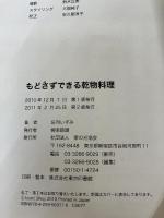 もどさずできる乾物料理: 肉・魚・卵・乳製品を使わないizumimirunの乾物×野菜のヘルシーおかず12