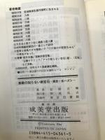 碁敵の知らない新定石 高目・目ハズシ 成美堂出版 安倍 吉輝