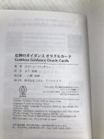 女神のガイダンスオラクルカード(日本語版説明書付)新装版 (オラクルカードシリーズ) 株式会社 JMA・アソシエイツ(ライトワークス) ドリーン・バーチュー