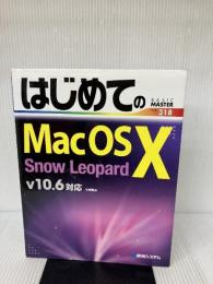 はじめてのMacOSX SnowLeopard v10.6対応 (BASIC MASTER SERIES) 秀和システム 小原 裕太