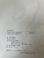 虹の森の鬼 新書館 木原敏江