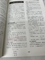 ファッションビジネス戦略―ファッションビジネス能力検定試験1級