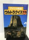 アメリカ横断ウルトラクイズ 11 日本テレビ放送網