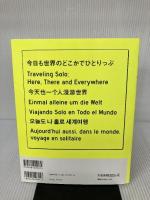 今日も世界のどこかでひとりっぷ (集英社ムック) 集英社 ひとりっP