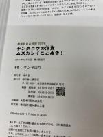 ケンタロウの洋食 ムズカシイことぬき! (講談社のお料理BOOK) 講談社 ケンタロウ