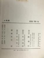 ダンス上級編 (1956年) 虹有社 永吉 彰