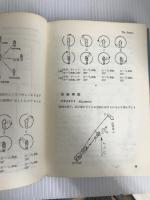 ダンス上級編 (1956年) 虹有社 永吉 彰
