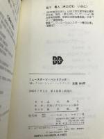 ニュースポーツ・ハンドブック (新レクリエーション・ハンドブック) ベースボール・マガジン社 北川 勇人