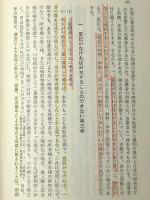 民法基本問題150講〈第1〉総則・物権 　 一粒社 判例時報社