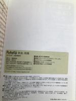 Poketa 奈良・飛鳥 (旅行ガイド) 昭文社 昭文社 旅行ガイドブック 編集部