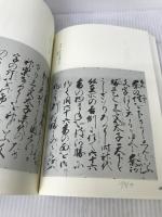 風姿花伝 (和泉書院影印叢刊 5) 和泉書院 世阿弥