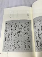風姿花伝 (和泉書院影印叢刊 5) 和泉書院 世阿弥