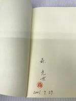 風姿花伝 (和泉書院影印叢刊 5) 和泉書院 世阿弥