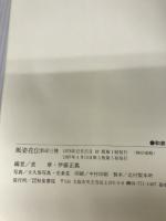 風姿花伝 (和泉書院影印叢刊 5) 和泉書院 世阿弥