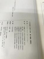 シンボルとスキエンティア―近代ヨーロッパの科学と哲学 ありな書房 エルンスト カッシーラー