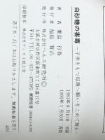 白砂糖の害毒　 ヘルス研究所 粟島 行春