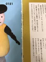 全日本ゆるキャラ公式ガイドブック 扶桑社 みうら じゅん