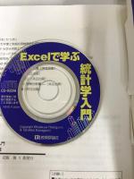 Excelで学ぶ統計学入門〈第1巻〉確率・統計編 技術評論社 長谷川 勝也