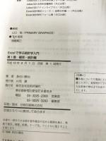 Excelで学ぶ統計学入門〈第1巻〉確率・統計編 技術評論社 長谷川 勝也