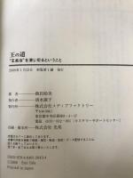 王の道 メディアファクトリー 飯田絵美