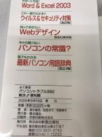 よくあるパソコントラブル382解決!!便利帳 新星出版社 義明, 高作