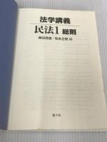法学講義 民法 1総則 悠々社 昌道, 奥田