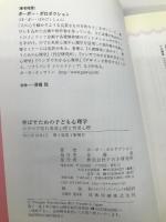 伸ばすための子どもの心理学 PHP研究所 ポーポー・ポロダクション