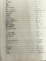 カラオケ楽譜大全集 ドレミ楽譜出版社 ドレミ楽譜編集部